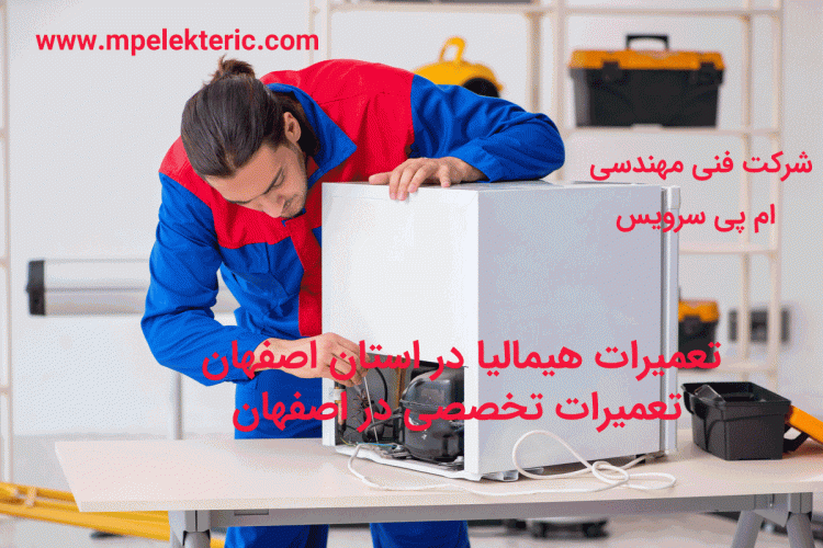 تعمیرات هیمالیا در استان اصفهان تعمیرات تخصصی در اصفهان