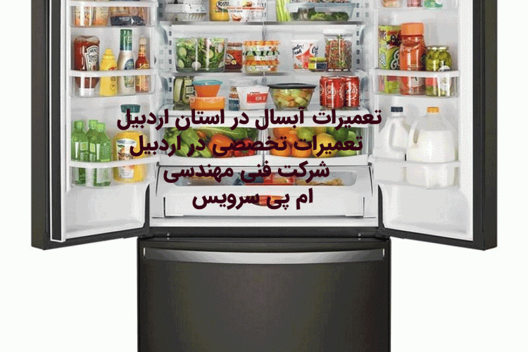 تعمیرات آبسال در استان اردبیل تعمیرات تخصصی در اردبیل