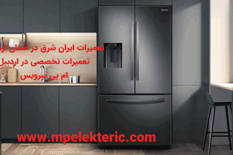 تعمیرات ایران شرق در استان اردبیل تعمیرات تخصصی در اردبیل